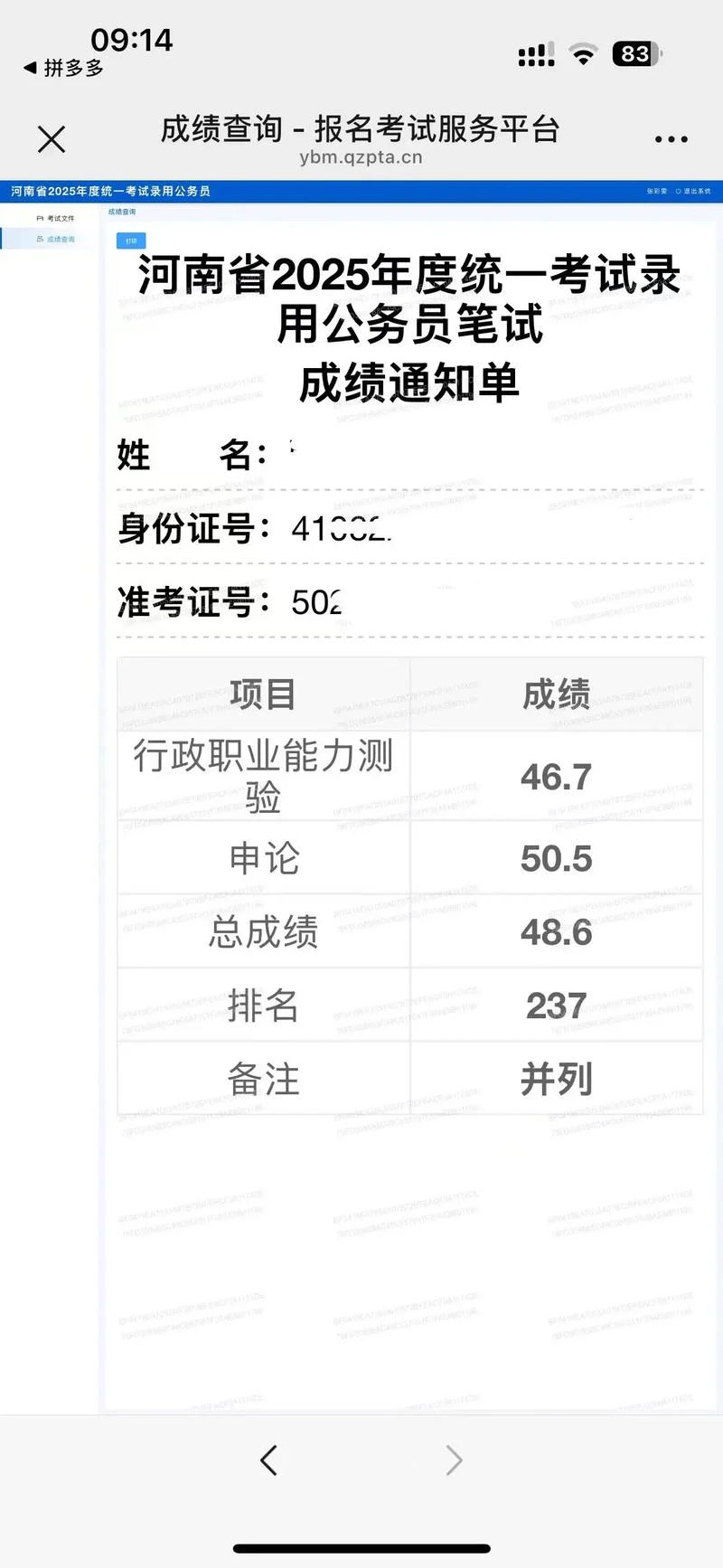 2019湖北公务员成绩查询_1