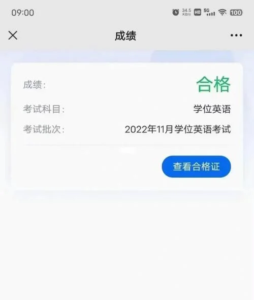 北京学位英语成绩查询时间_2