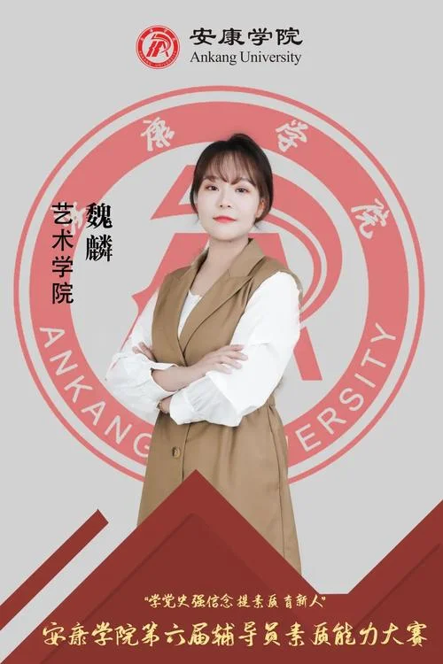 安康学院艺术学院考研_2