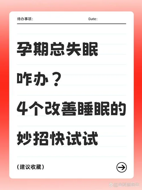 孕肚容易失眠怎么办-孕肚失眠怎么办