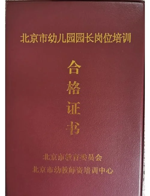 广州幼儿园园长证报考条件_2