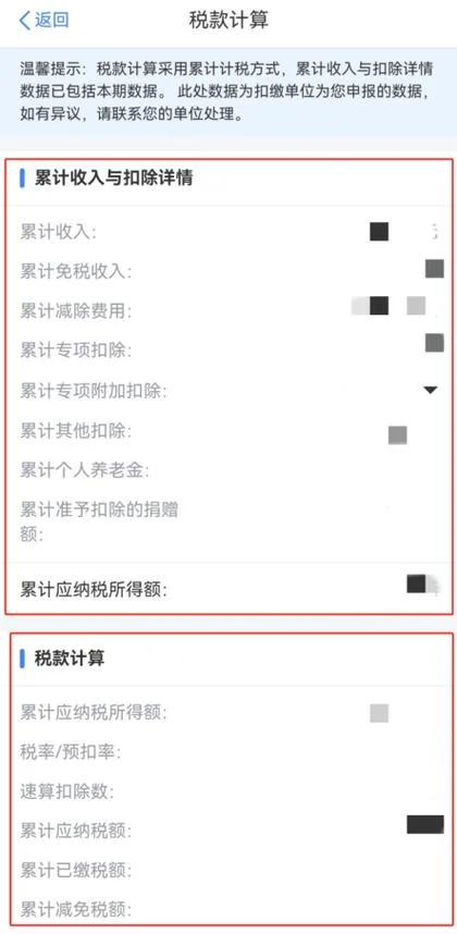 个税在哪儿查_1