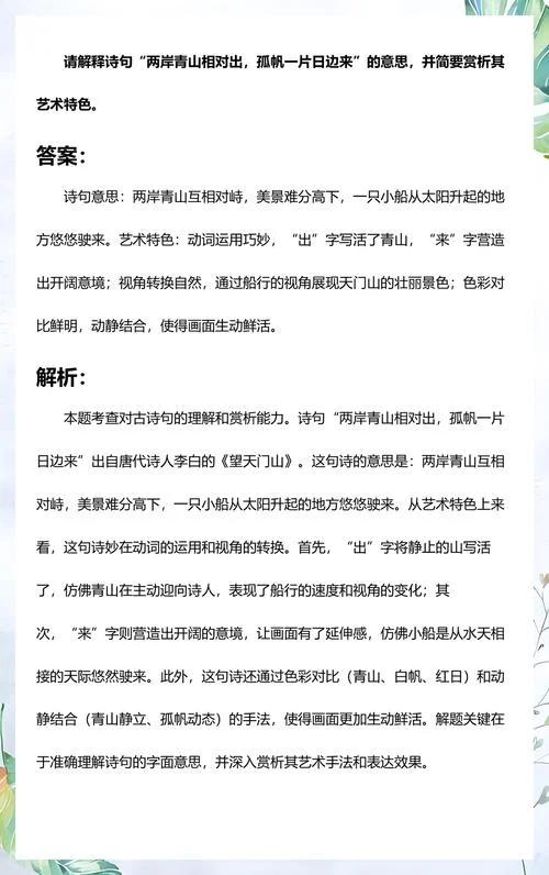 两岸青山相对出下一句_2