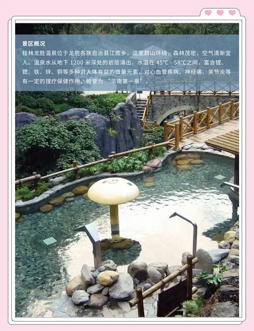 桂林龙胜温泉景点推荐-桂林龙胜温泉景点推荐