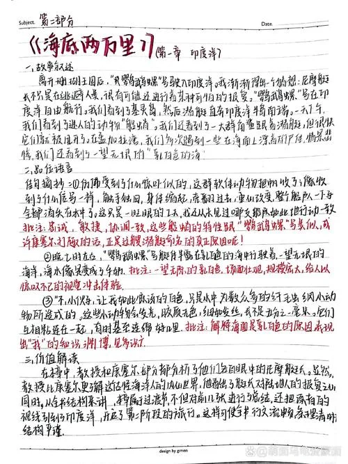 海底两万里第二章感悟20字_1