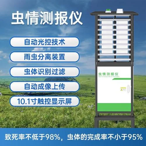 虫情测报原理_1