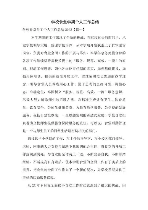 厨师感悟心得体会_1