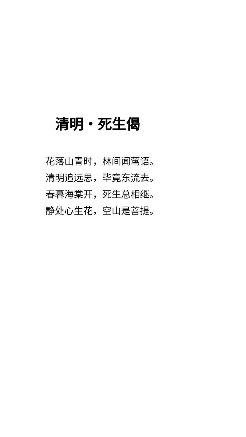 关于生死的感悟的诗句_1