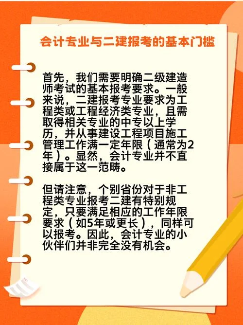会计专业二建报考条件-会计二建报考条件