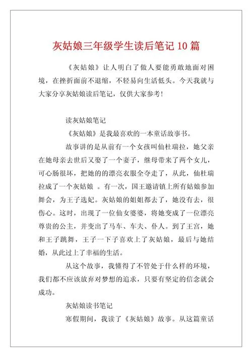 灰姑娘感悟_2