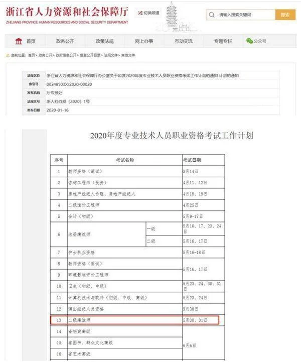 浙江二建考试时间2020官网_2