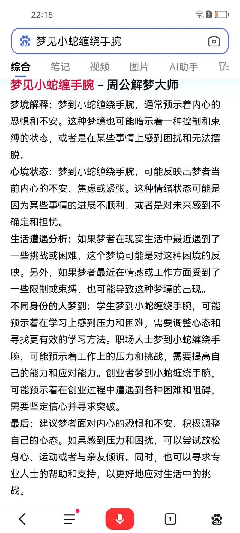 做梦梦到蛇缠身是什么征兆-梦蛇缠身征兆