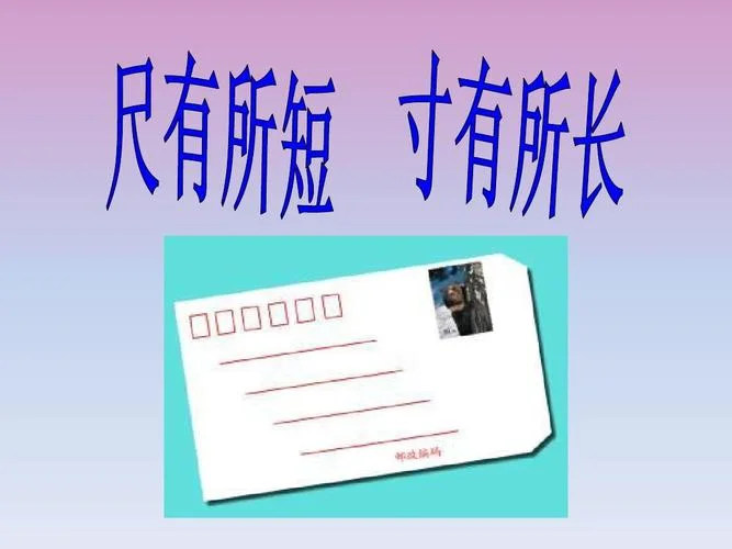 尺有所短下一句的意思_2
