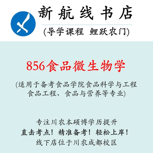 食品科学与工程考研-食品工程考研方向