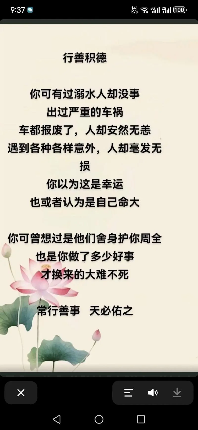 感悟天灾人祸的心情_1