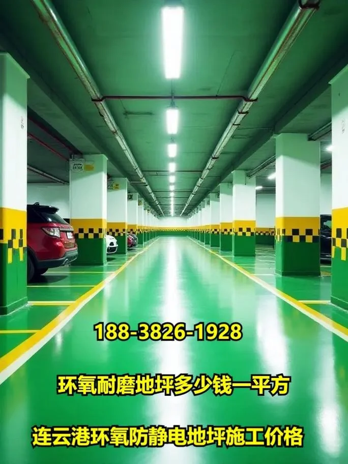 防静电环氧地坪多少钱一平方_1