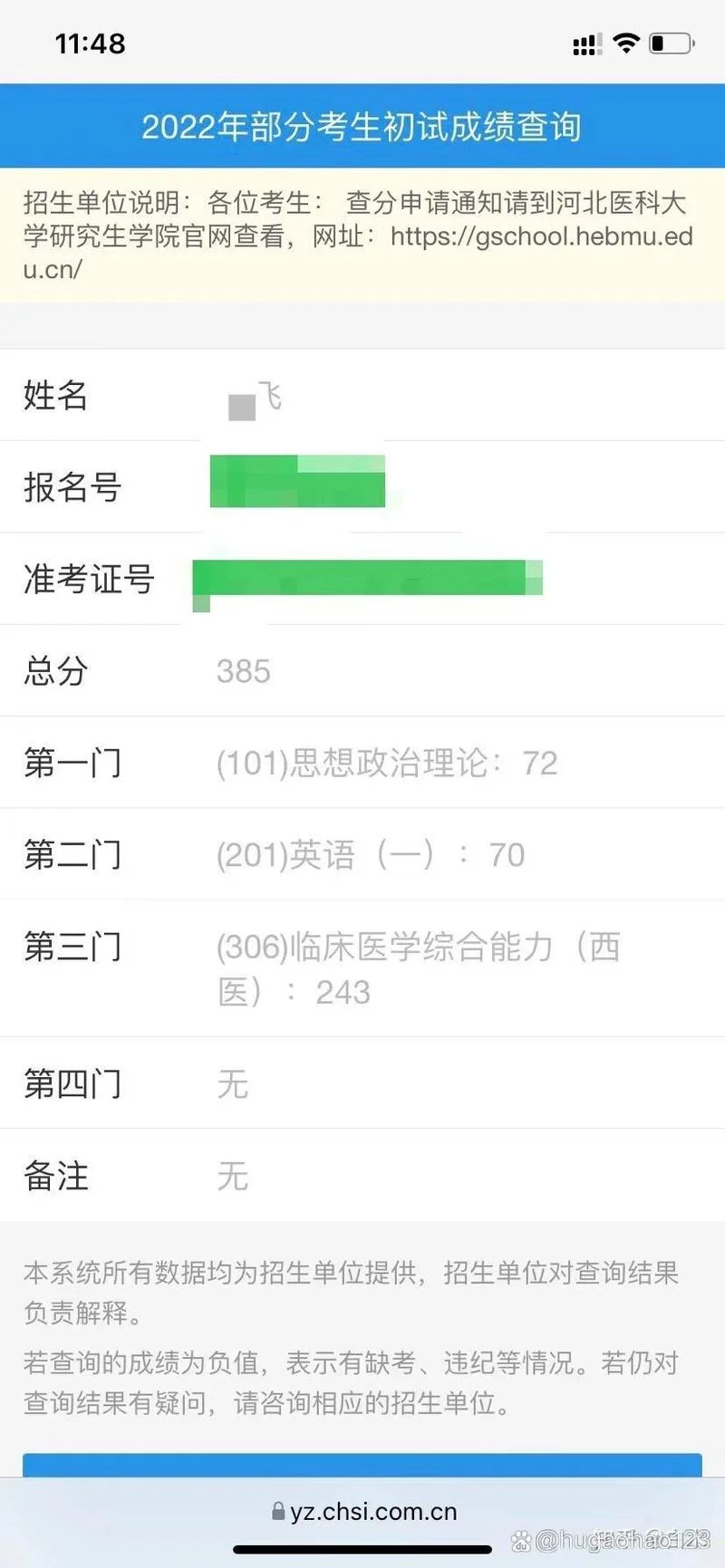 怎么查看往年考研成绩_2