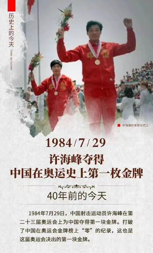 中国射击队历史_2