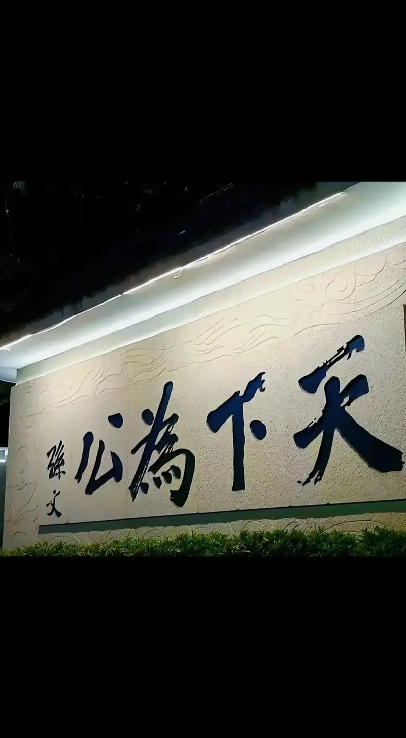 天下为公出自哪部典籍_1