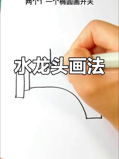 水龙头简笔画立体_2