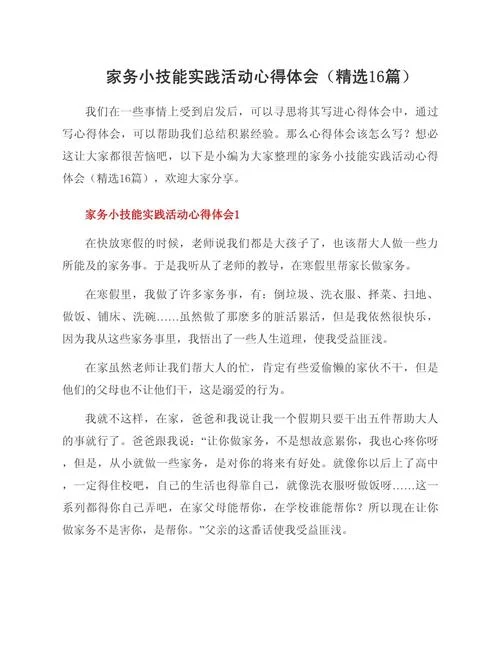 技能实训感悟_1