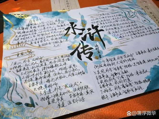 水浒传手抄报作者简介-水浒手抄本人物简介