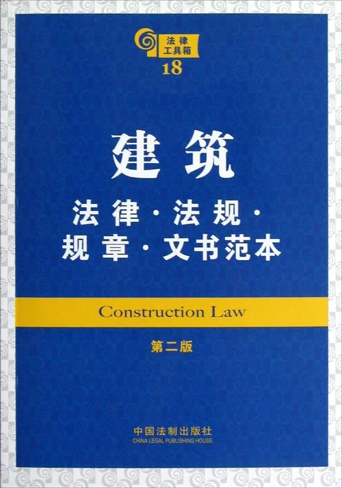 一级建造师法规2018_1