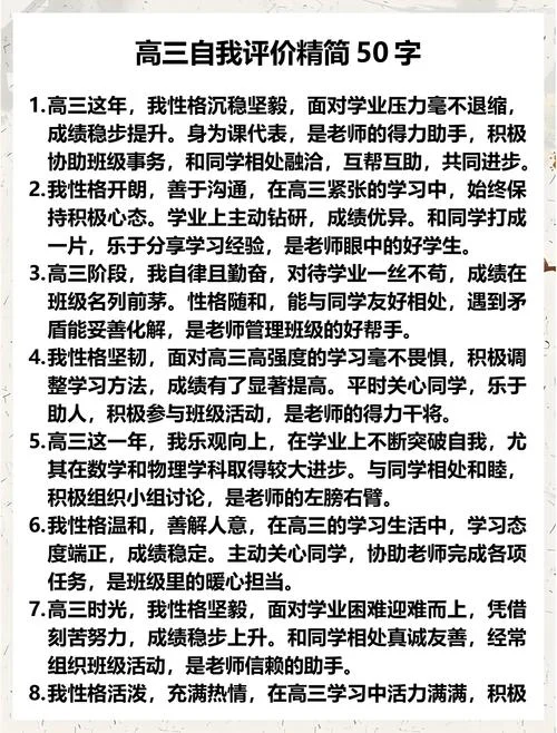自我评价50字中学生_1