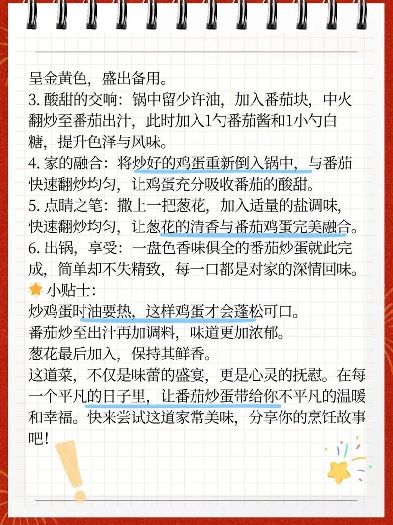 番茄鸡蛋做法的说明文-番茄鸡蛋做法说明