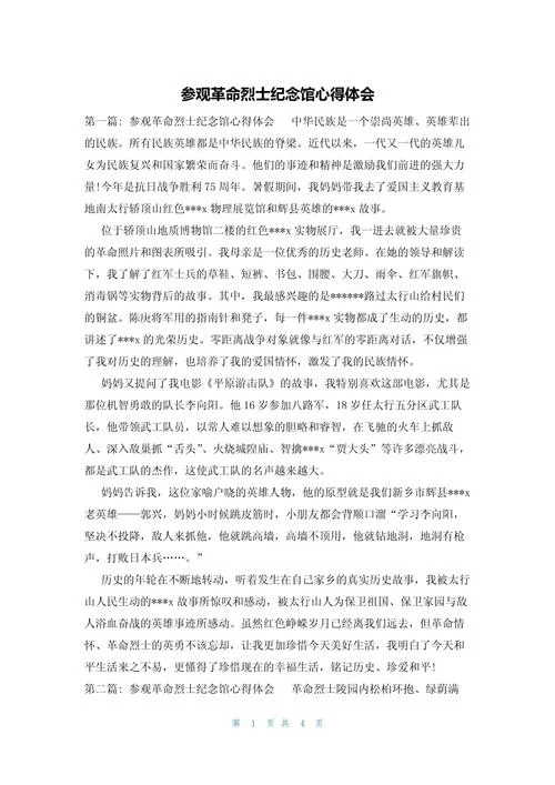 参观革命领袖视察黑龙江纪念馆感悟_1
