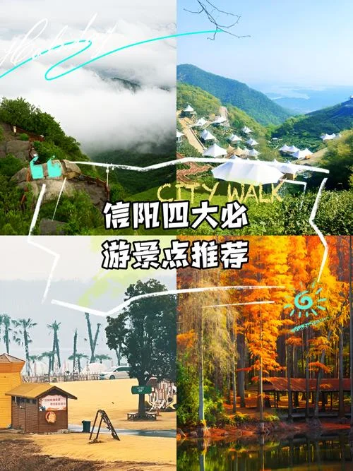 信阳周边300公里内景点_1
