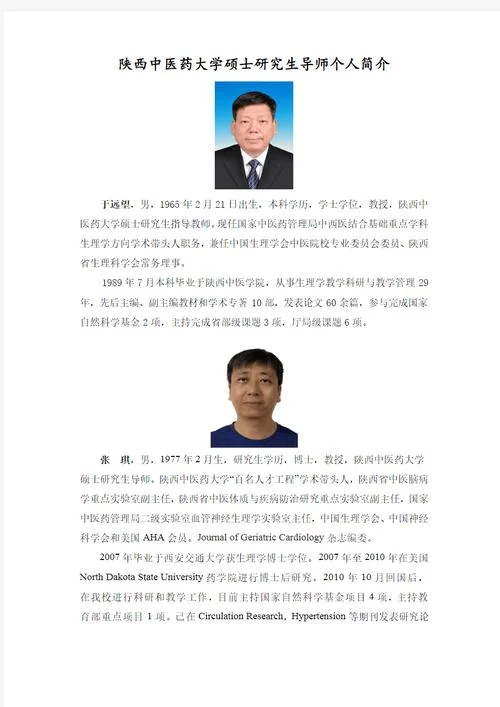 硕士生导师在哪里查_1