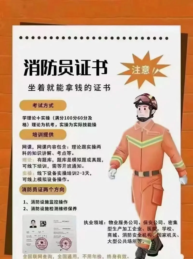 消防员安全证报名条件-消防员安全证报名