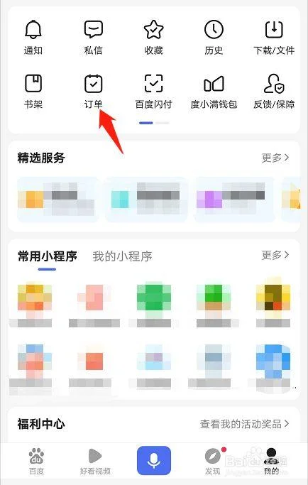 如何查购物订单查询_1