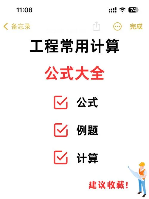 一级工程造价师公式_1
