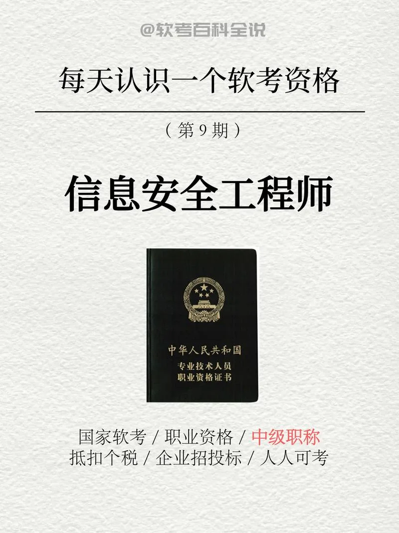 安全工程师 培训报名_1