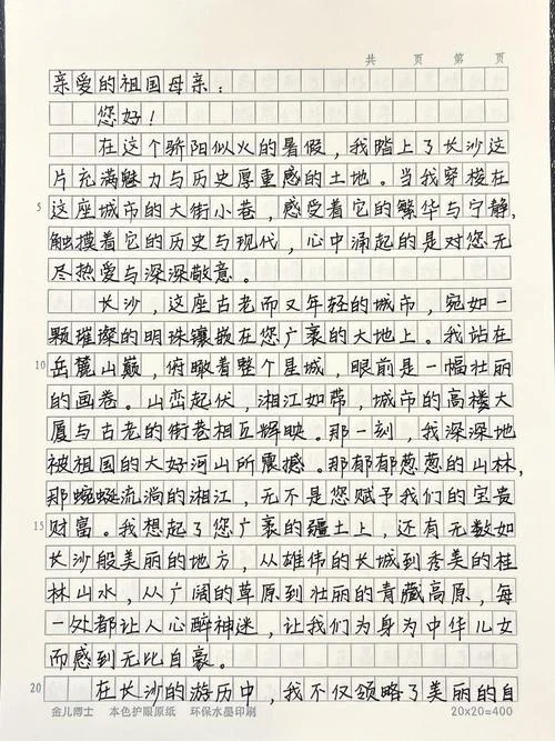 感恩祖国的话怎么写_1
