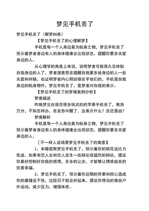 梦见宝宝丢了什么意思_1