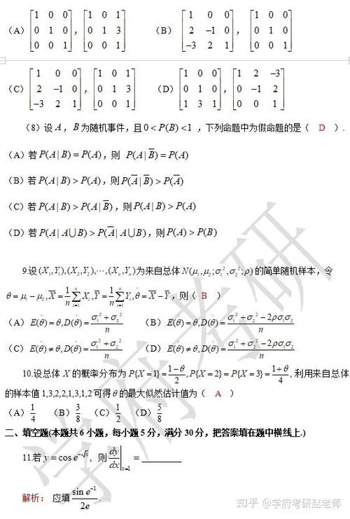 2021数学三考研视频_1