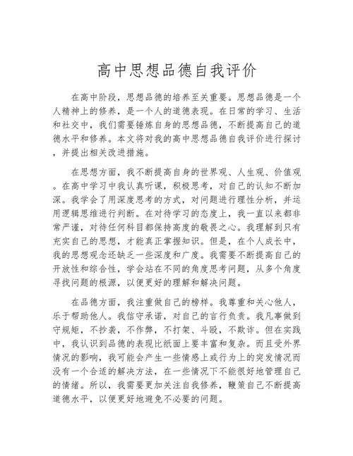 思想素质方面怎么写_2