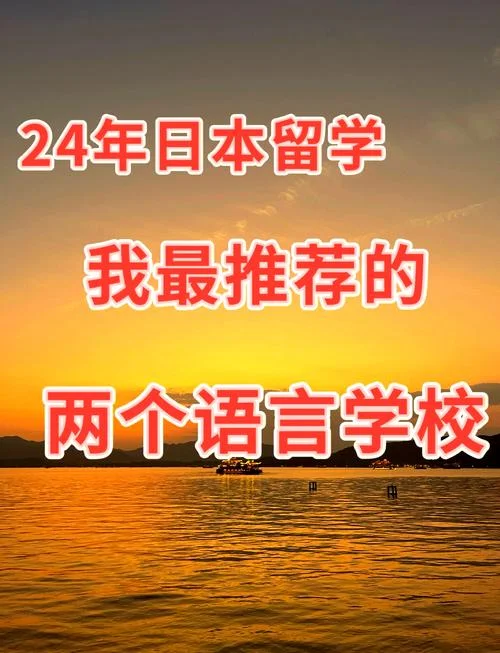 出国留学语言学校排名_2
