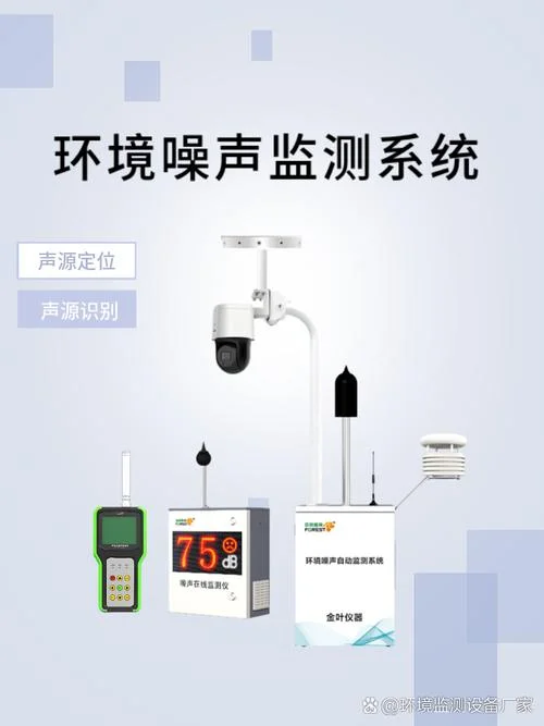 噪声监测气象条件_1