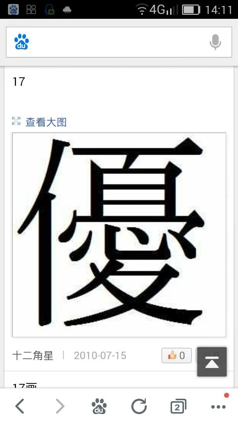 优拼音怎么写_1