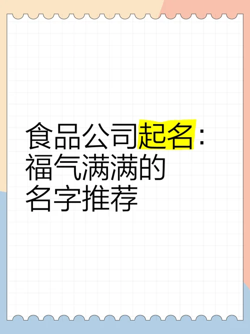 给冷冻食品公司起名_1