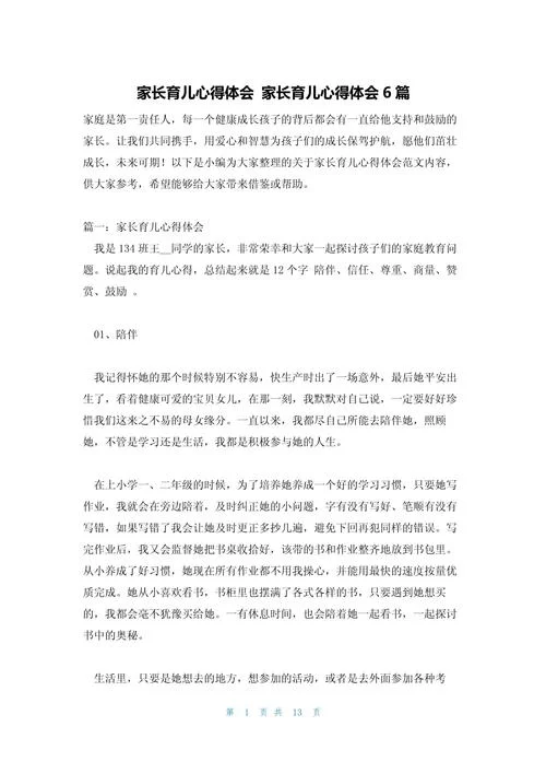 小班新生家长会感悟-
