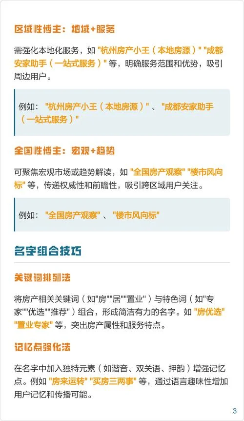 中介起名_2
