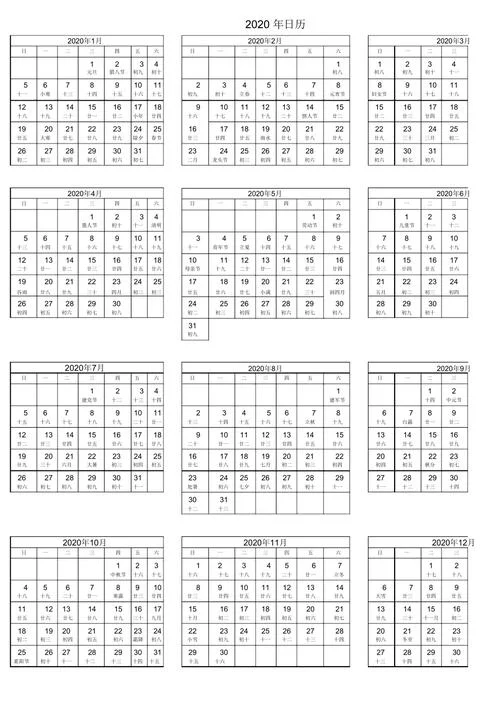 几月过年2020_1