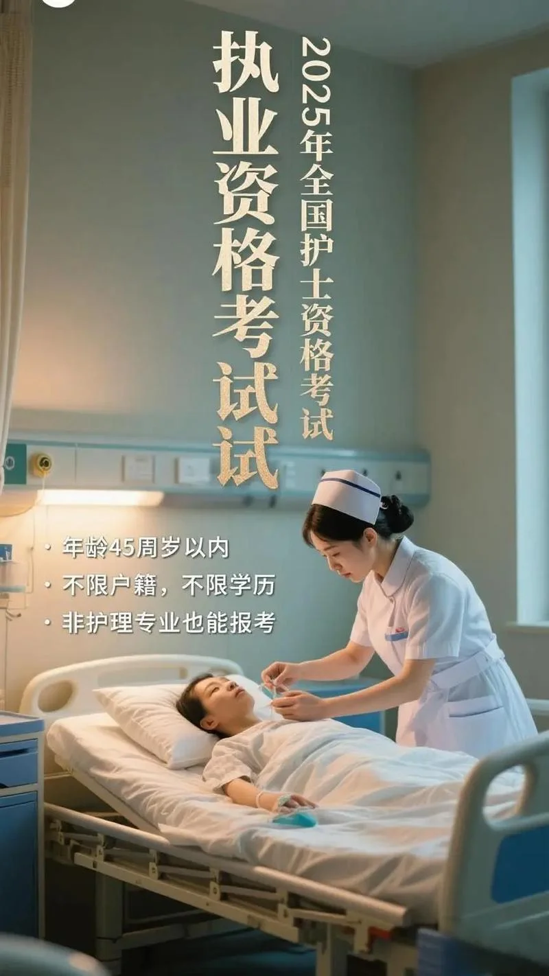 护士资格考试报考_2