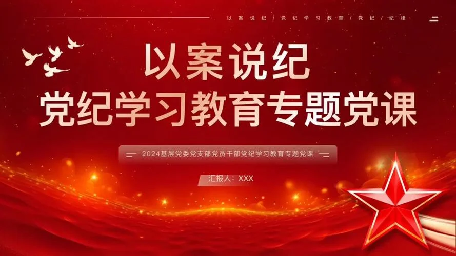 什么是党课主题_1