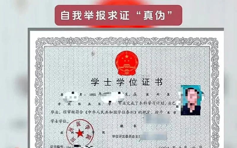 学士学位证怎么查_2